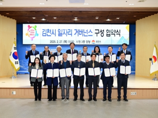 김천시, 지역 일자리 활성화 위한 거버넌스 구축