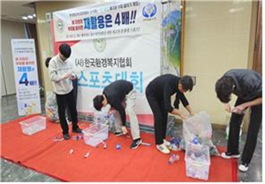 한국환경복지협회, 폐자원 부피 줄이기 홍보게임 성황리 진행