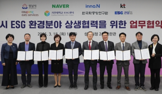 성남시, 기업∙단체∙연구기관 'ESG 환경분야 상생협력' 협약식