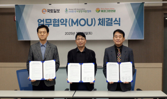 한국저영향개발협회, 에코그린연합·국토일보와 ‘기후테크 전문가 양성’ 업무협약 체결