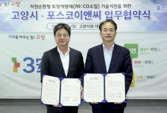 고양시, 커피박으로 만든 토양개량제 도입… 포스코이앤씨와 기술 협약