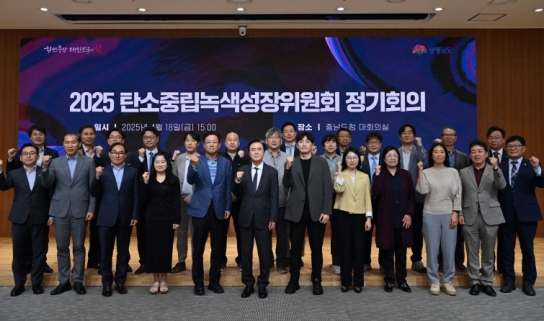 충남도, 온실가스 137만 톤 감축… 2023년 탄소중립 목표 초과 달성