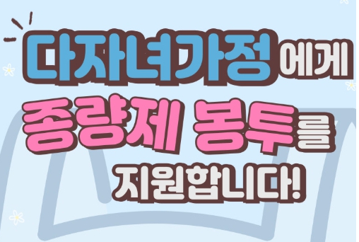 증평군, 다자녀가정에 종량제봉투 지원… “아이 키우기 좋은 지역 조성 박차”