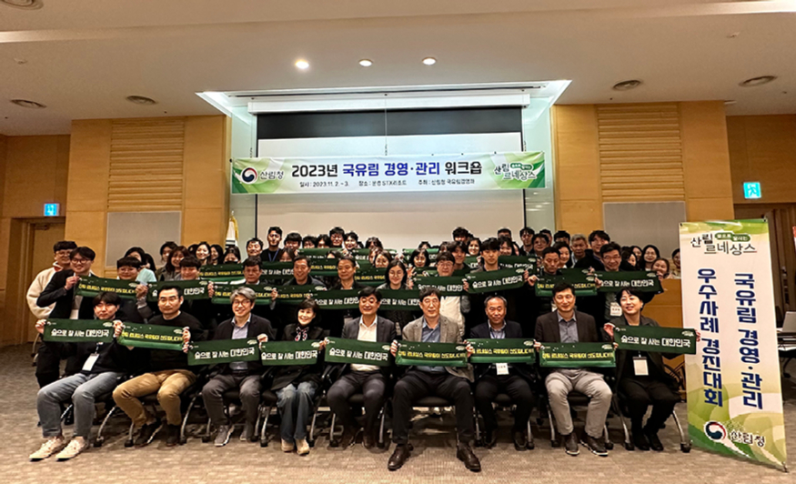 사진2. 2023년 국유림 경영관리 우수사례 경진.jpg