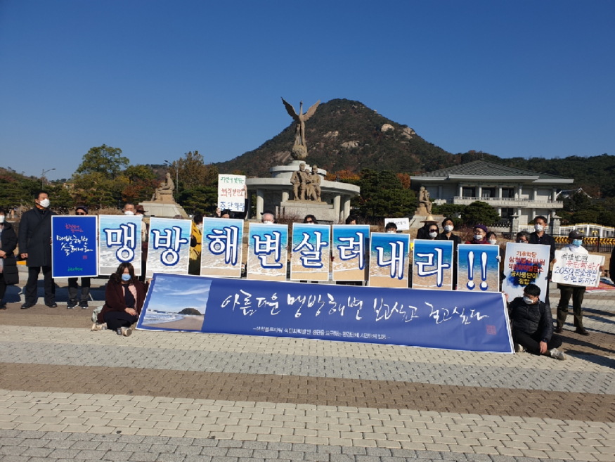 1삼척블루파워 석탄화력발전 중단 요구하는 환경단체 청와대 앞 시위. 촬영=윤재훈 기자.jpg