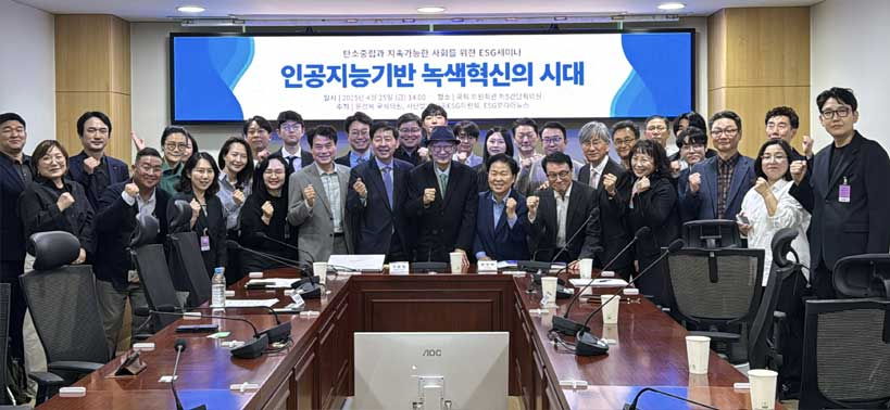 인공지능기반-녹색혁신의-시대-세미나-1.jpg
