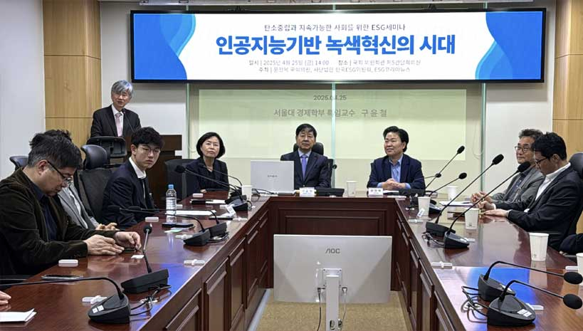 인공지능기반-녹색혁신의-시대-세미나-2.jpg